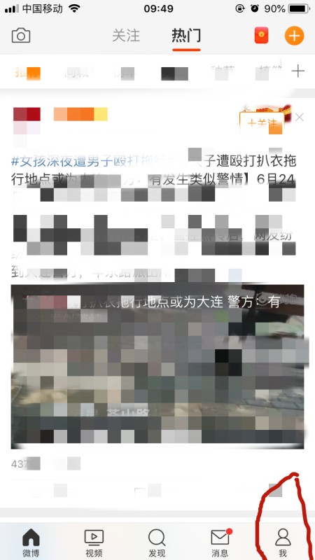 如何查看新浪微博会员账号？